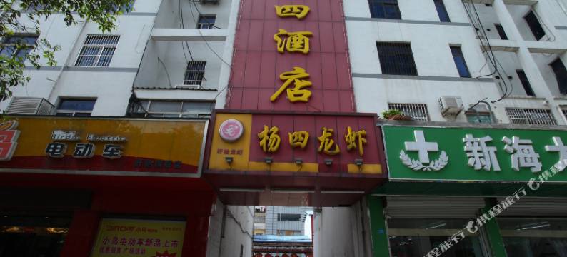 盱眙杨四酒店图片