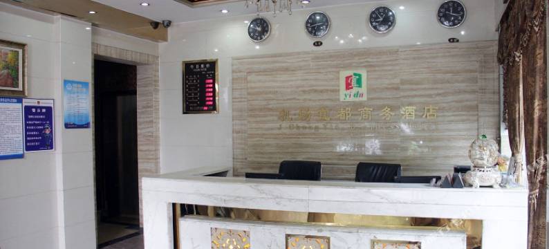 成都宜都商务酒店图片