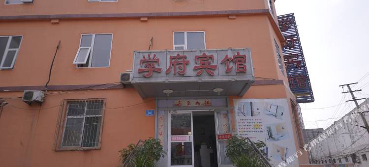 济南学府宾馆图片