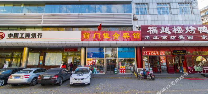 前门佳合宾馆(北京天安门广场店)图片