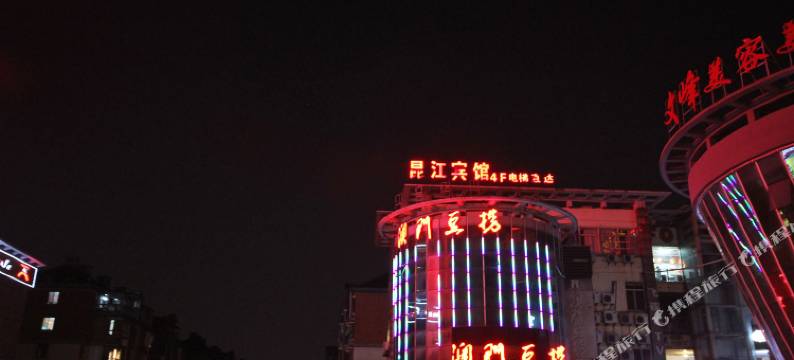 昆山昆江宾馆图片