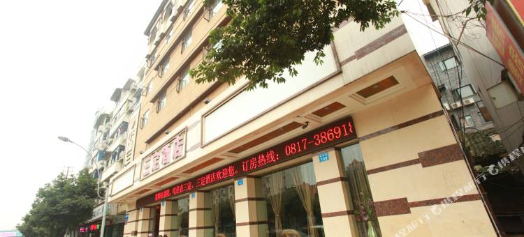 南充三定酒店图片