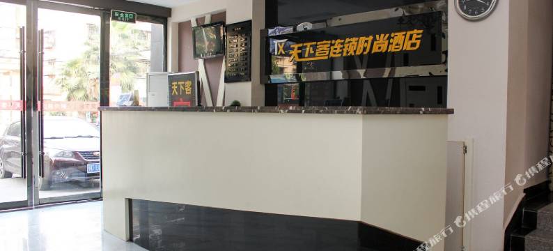 天下客时尚酒店(荆州玉桥店)图片