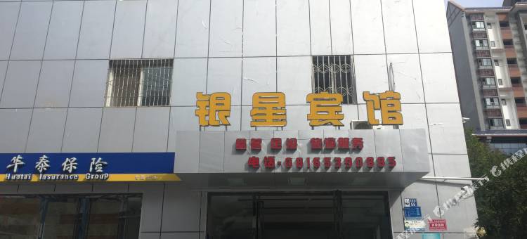 平武银星宾馆图片