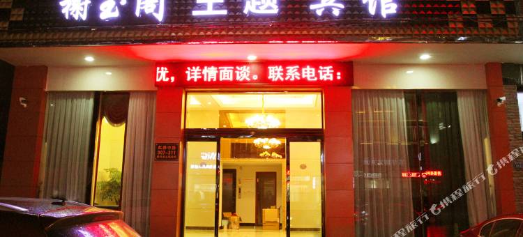 乐清榭玉阁电竞主题宾馆图片