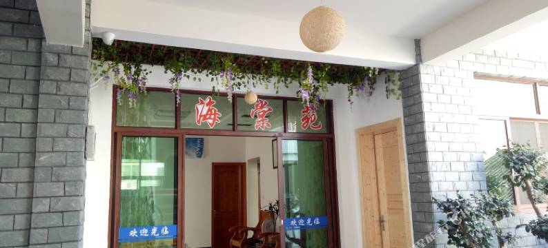 舟山桃花岛海棠苑图片