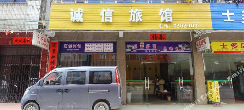 合浦诚信宾馆图片