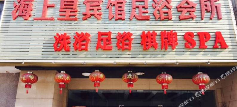 常州海上皇宾馆图片