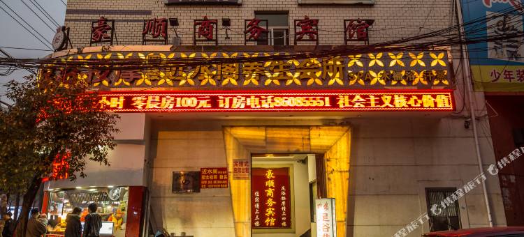 温州豪顺商务宾馆图片