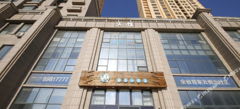 长春和合云朵入住店图片