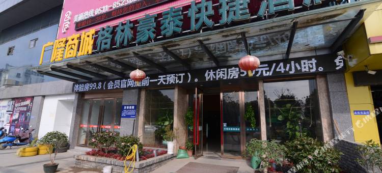 格林豪泰酒店(镇江丁卯工业园区吾悦广场店)图片