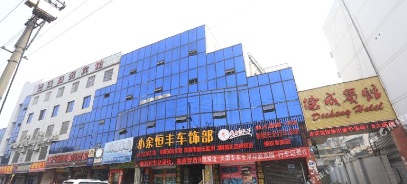 德阳德成宾馆图片