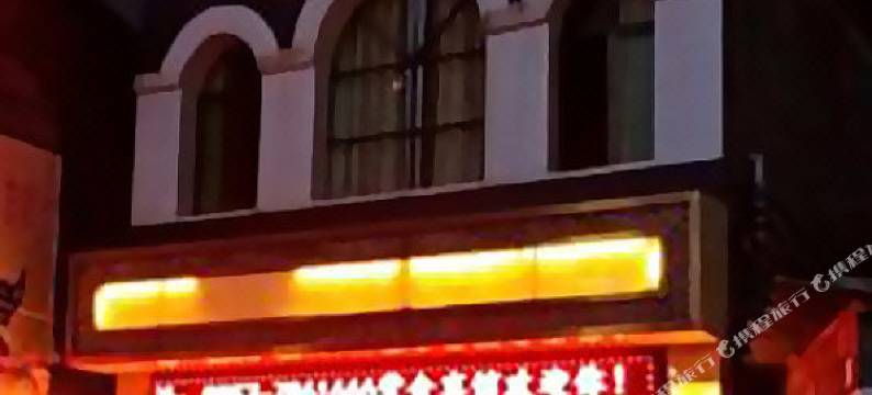 织金紫金宾馆图片