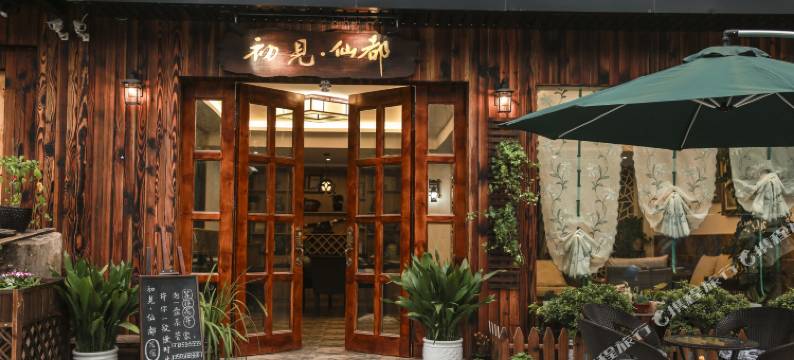 缙云初见仙都民宿图片