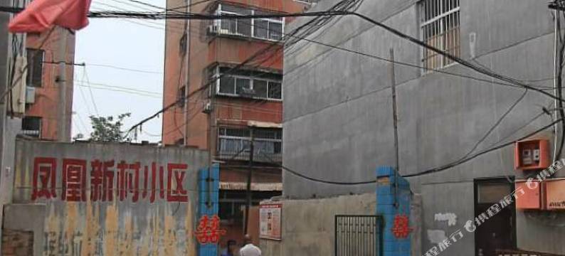 西安阎良大宅宾馆图片