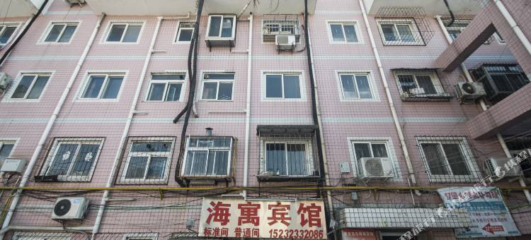 秦皇岛海寓宾馆图片
