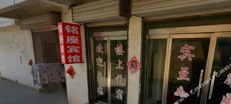 枣庄铭座宾馆图片