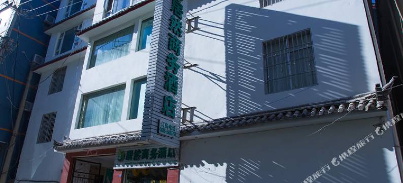 丽江居然商务酒店图片