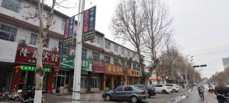 平山隆鑫宾馆图片