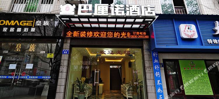 泸州巴厘诺酒店(步步高广场店)图片