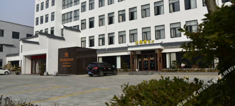 铭汇度假酒店(栾川盐韵店)图片