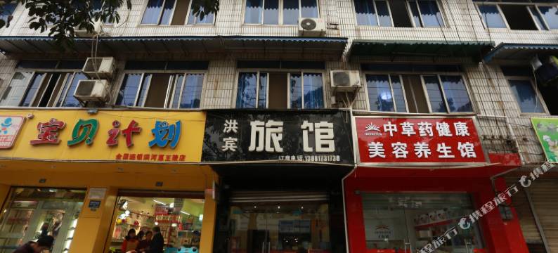 成都洪宾旅馆图片