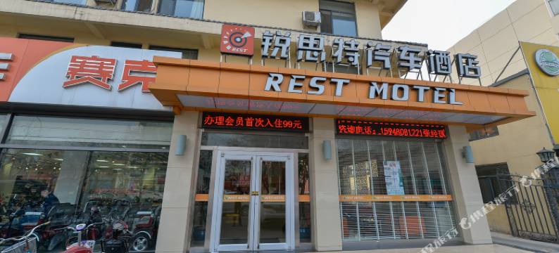 锐思特汽车酒店(天津大港店)图片