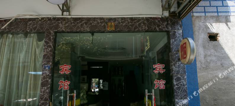 诸暨兴旺宾馆图片