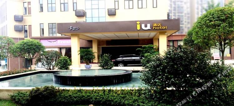 IU酒店(成都大熊猫基地保利198公园店)图片