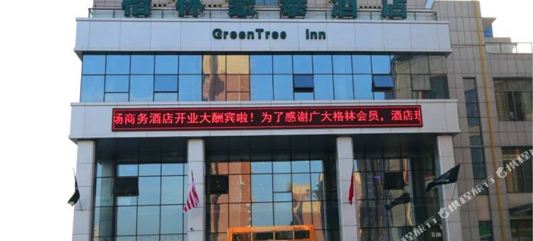 格林豪泰(芜湖方特四期万春财富广场店)图片