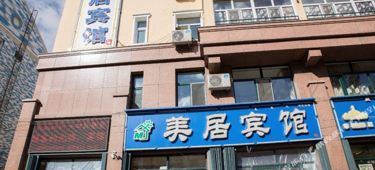 牙克石美居宾馆图片