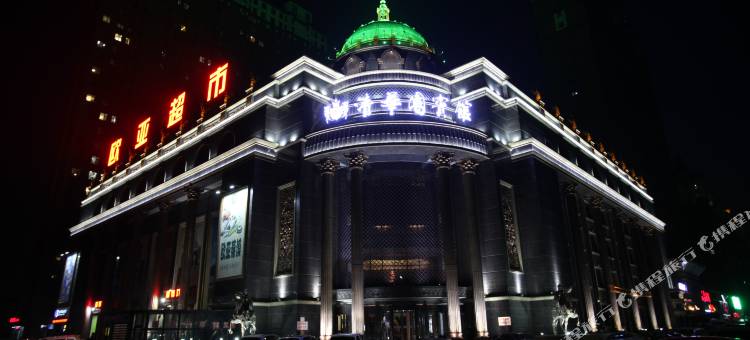 榆树清华园宾馆图片