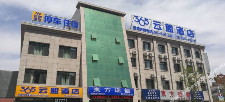 365云盟酒店(滦南南大街店)图片