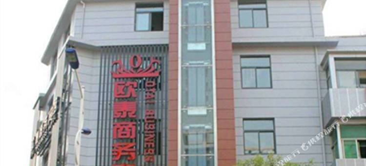 欧泰商务快捷宾馆(南京禄口国际机场1店)图片
