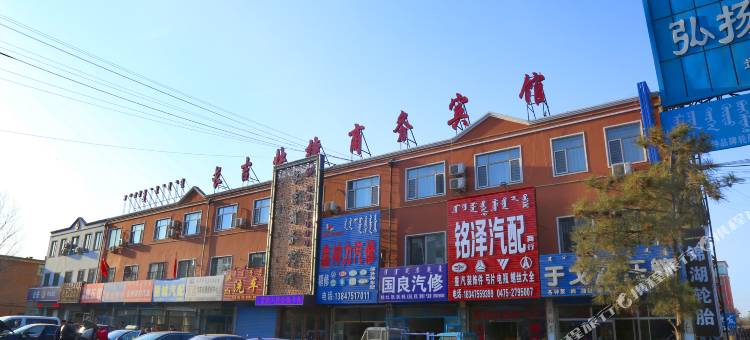 通辽长吉商务宾馆图片