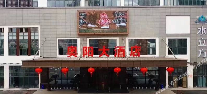 常州奥阳大酒店图片