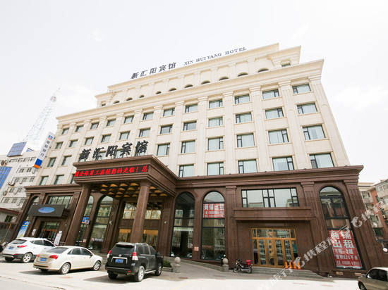 绥中新汇阳宾馆