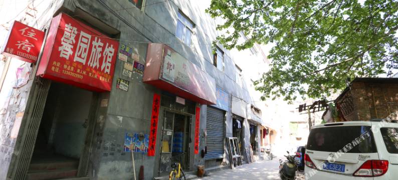 馨园宾馆(西安石家围墙店)图片