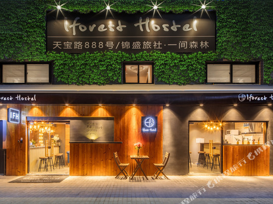 一间森林青年旅舍(上海同济大学四平路地铁站店)