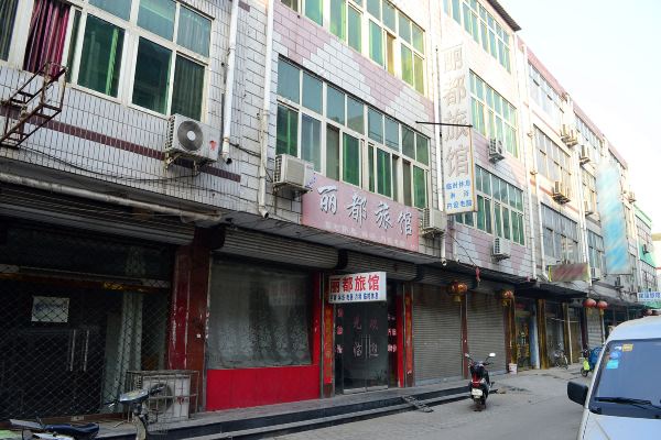 石家庄丽都旅馆信息,酒店地址:中国,河北,石家庄,藁城区,通安街中段