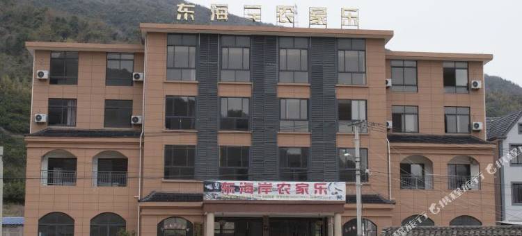 象山东海岸农家乐图片