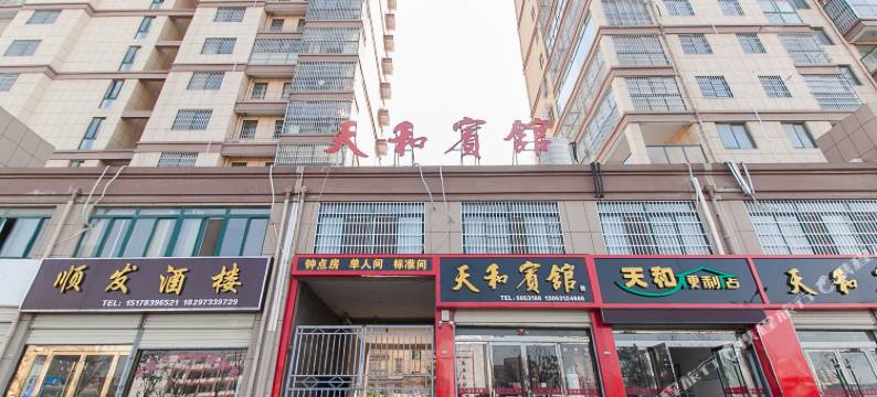 五河天和宾馆图片