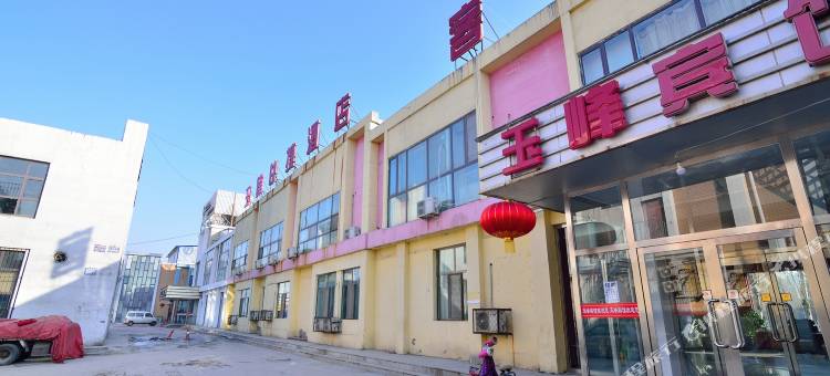 包头玉峰宾馆图片