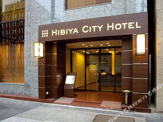 日比谷城市飯店