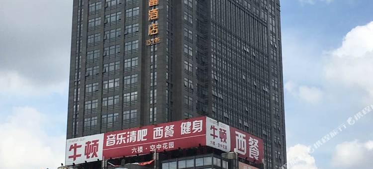 财富现代国际酒店(东莞寮步万润广场店)图片