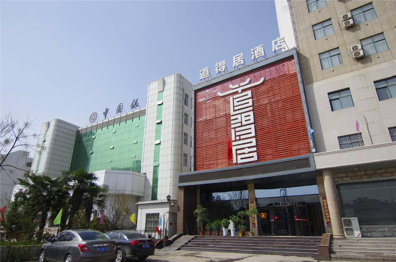 鄢陵道得居酒店