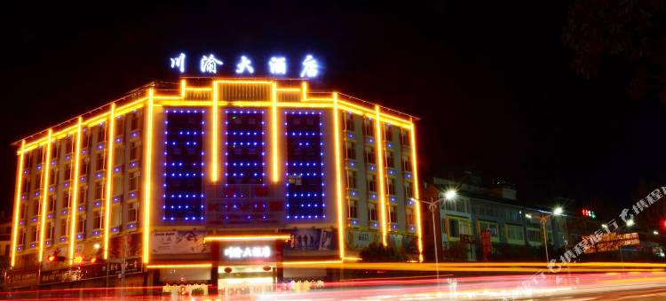丘北川渝大酒店(丘北县政府椒莲广场店)图片