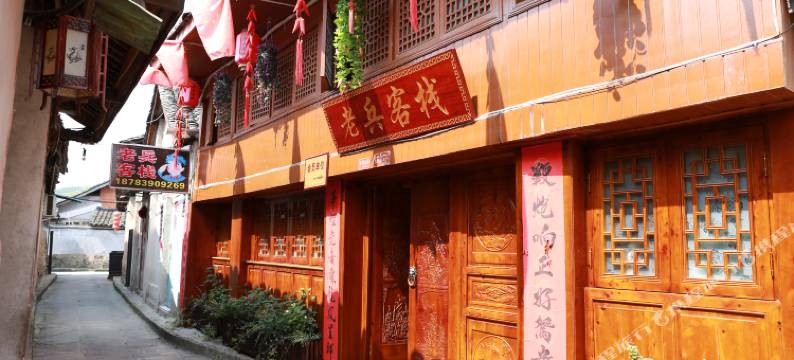 阆中老兵客栈图片