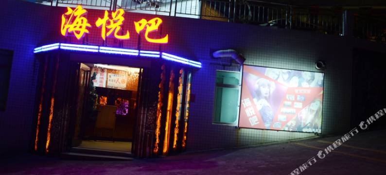 阳西沙扒海悦假日大酒店图片