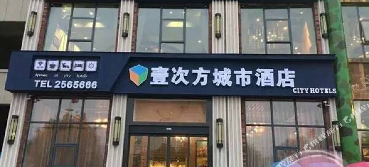 上高壹次方城市酒店图片